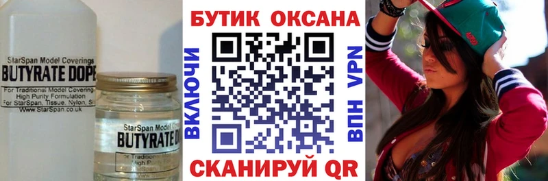 Бутират бутандиол купить закладку Балей